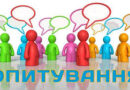 ОПИТУВАННЯ “ЗГУРТОВАНІСТЬ ТА ПОВЕРНЕННЯ УКРАЇНЦІВ: ЛЮДСЬКИЙ КАПІТАЛ”