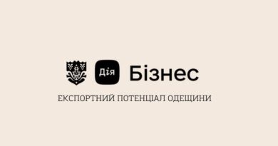 НА ПЛАТФОРМІ «ДІЯ.БІЗНЕС» ПРЕЗЕНТОВАНО КАТАЛОГ «ЕКСПОРТНИЙ ПОТЕНЦІАЛ ОДЕЩИНИ»