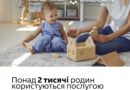 «МУНІЦИПАЛЬНА НЯНЯ»: ПОСЛУГОЮ ВЖЕ СКОРИСТАЛИСЯ ПОНАД ДВІ ТИСЯЧІ РОДИН