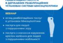 РЕАБІЛІТАЦІЯ — ЦЕ НЕ ЛИШЕ ПРО ЛІКУВАННЯ. ЦЕ ПРО ПОВЕРНЕННЯ ДО ЯКІСНОГО ТА САМОСТІЙНОГО ЖИТТЯ