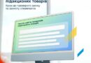 УРЯД ПРИЙНЯВ КЛЮЧОВЕ РІШЕННЯ ДЛЯ ПРОЗОРОСТІ ЕЛЕКТРОННОЇ ТОРГІВЛІ