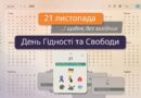 УКРАЇНСЬКИЙ ІНСТИТУТ НАЦІОНАЛЬНОЇ ПАМ’ЯТІ ТА НАЦІОНАЛЬНИЙ МУЗЕЙ РЕВОЛЮЦІЇ ГІДНОСТІ ПІДГОТУВАЛИ ІНФОРМАЦІЙНІ МАТЕРІАЛИ ДО ДНЯ ГІДНОСТІ ТА СВОБОДИ УКРАЇНСЬКИЙ ІНСТИТУТ НАЦІОНАЛЬНОЇ ПАМ’ЯТІ ТА НАЦІОНАЛЬНИЙ МУЗЕЙ РЕВОЛЮЦІЇ ГІДНОСТІ ПІДГОТУВАЛИ ІНФОРМАЦІЙНІ МАТЕРІАЛИ ДО ДНЯ ГІДНОСТІ ТА СВОБОДИ