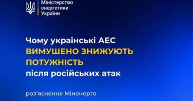 ЧОМУ УКРАЇНСЬКІ АЕС ВИМУШЕНО ЗНИЖУЮТЬ ПОТУЖНІСТЬ ПІСЛЯ РОСІЙСЬКИХ АТАК – РОЗʼЯСНЕННЯ МІНЕНЕРГО