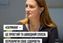 «СКРИНІНГ ЗДОРОВ’Я” «СКРИНІНГ ЗДОРОВ’Я”