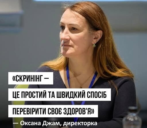 «СКРИНІНГ ЗДОРОВ’Я” «СКРИНІНГ ЗДОРОВ’Я”