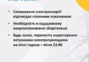 СТАН ЕНЕРГОСИСТЕМИ ОДЕСЬКОГО РЕГІОНУ: НЕОБХІДНІСТЬ В ОЩАДЛИВОМУ ЕНЕРГОСПОЖИВАННІ ЗБЕРІГАЄТЬСЯ СТАН ЕНЕРГОСИСТЕМИ ОДЕСЬКОГО РЕГІОНУ: НЕОБХІДНІСТЬ В ОЩАДЛИВОМУ ЕНЕРГОСПОЖИВАННІ ЗБЕРІГАЄТЬСЯ