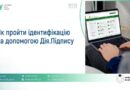 ДО 31 ГРУДНЯ КОЖНОГО КАЛЕНДАРНОГО РОКУ ІДЕНТИФІКАЦІЮ МАЮТЬ ПРОЙТИ ПЕНСІОНЕРИ ТА ОТРИМУВАЧІ СТРАХОВИХ ВИПЛАТ, ЯКІ: ДО 31 ГРУДНЯ КОЖНОГО КАЛЕНДАРНОГО РОКУ ІДЕНТИФІКАЦІЮ МАЮТЬ ПРОЙТИ ПЕНСІОНЕРИ ТА ОТРИМУВАЧІ СТРАХОВИХ ВИПЛАТ, ЯКІ: