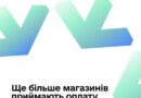 СПЛАТИТИ ЗА ПРОДУКТИ КОШТАМИ «ЗИМОВОЇ ПІДТРИМКИ» ТЕПЕР МОЖНА ЩЕ У П’ЯТИ ТОРГОВЕЛЬНИХ МЕРЕЖАХ СПЛАТИТИ ЗА ПРОДУКТИ КОШТАМИ «ЗИМОВОЇ ПІДТРИМКИ» ТЕПЕР МОЖНА ЩЕ У П’ЯТИ ТОРГОВЕЛЬНИХ МЕРЕЖАХ
