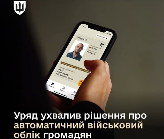 УРЯД УХВАЛИВ РІШЕННЯ ПРО АВТОМАТИЧНИЙ ВІЙСЬКОВИЙ ОБЛІК ГРОМАДЯН УРЯД УХВАЛИВ РІШЕННЯ ПРО АВТОМАТИЧНИЙ ВІЙСЬКОВИЙ ОБЛІК ГРОМАДЯН