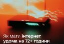 ІНТЕРНЕТ УДОМА БЕЗ СВІТЛА: ЯК ПІДʼЄДНАТИ XPON ІНТЕРНЕТ УДОМА БЕЗ СВІТЛА: ЯК ПІДʼЄДНАТИ XPON
