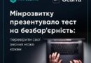 ЦИФРОГРАМ ІЗ БЕЗБАР’ЄРНОСТІ ЦИФРОГРАМ ІЗ БЕЗБАР’ЄРНОСТІ