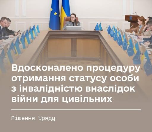 НЕЗАЛЕЖНО ВІД МІСЦЯ ПЕРЕБУВАННЯ: УРЯД ВДОСКОНАЛИВ ПРОЦЕДУРУ ОТРИМАННЯ СТАТУСУ ОСОБИ З ІНВАЛІДНІСТЮ ВНАСЛІДОК ВІЙНИ ДЛЯ ЦИВІЛЬНИХ