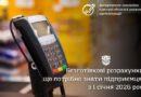БЕЗГОТІВКОВІ РОЗРАХУНКИ: ЩО ПОТРІБНО ЗНАТИ ПІДПРИЄМЦЯМ З 1 СІЧНЯ 2026 РОКУ