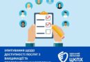 ДОЛУЧІТЬСЯ ДО ОПИТУВАННЯ ЩОДО ВАКЦИНАЦІЇ ТА ПРОФІЛАКТИКИ ЗАХВОРЮВАНЬ