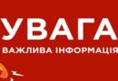 ОПЕРАТИВНА ІНФОРМАЦІЯ СТАНОМ ЩОДО СИТУАЦІЇ В БОЛГРАДСЬКОМУ РАЙОНІ