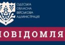 ВНОЧІ ВОРОГ ВЧЕРГОВЕ АТАКУВАВ ЖИТЛОВУ ТА ЕНЕРГЕТИЧНУ ІНФРАСТРУКТУРУ МИРНОЇ ОДЕЩИНИ УДАРНИМИ БЕЗПІЛОТНИКАМИ