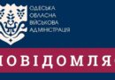 СТАНОМ НА РАНОК 9 СІЧНЯ НА ОДЕЩИНІ СИТУАЦІЯ ЗАЛИШАЄТЬСЯ КОНТРОЛЬОВАНОЮ. ОПАДИ НАРАЗІ ВІДСУТНІ, УСКЛАДНЕНЬ ТА ОБМЕЖЕНЬ РУХУ ТРАНСПОРТУ НЕ ЗАФІКСОВАНО