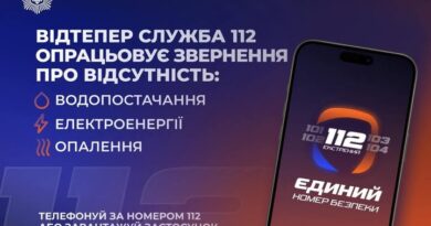 ЛІНІЯ 112 ПРАЦЮЄ В РЕЖИМІ ПРИЙОМУ ПОВІДОМЛЕНЬ ПРО ВІДСУТНІСТЬ ТЕПЛО-, ВОДО- ТА ЕЛЕКТРОПОСТАЧАННЯ