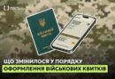 УРЯД ОНОВИВ ПОРЯДОК ОФОРМЛЕННЯ ВІЙСЬКОВО-ОБЛІКОВИХ ДОКУМЕНТІВ