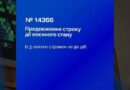 ВЕРХОВНА РАДА ЗАТВЕРДИЛА УКАЗ ПРЕЗИДЕНТА ПРО ПРОДОВЖЕННЯ СТРОКУ ДІЇ ВОЄННОГО СТАНУ В УКРАЇНІ (РЕЄСТР. № 14366)
