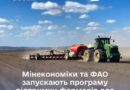 ПІДТРИМКА ДРІБНИХ І СЕРЕДНІХ ФЕРМЕРІВ У ПРИФРОНТОВИХ РЕГІОНАХ – ОДИН ІЗ КЛЮЧОВИХ ПРІОРИТЕТІВ ДЕРЖАВНОЇ АГРАРНОЇ ПОЛІТИКИ