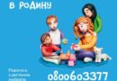 В ОДЕСЬКІЙ ОБЛАСТІ РОЗПОЧАЛА РОБОТУ ГАРЯЧА ЛІНІЯ З РОЗВИТКУ СІМЕЙНИХ ФОРМ ВИХОВАННЯ