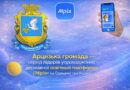 НОВИНИ ГРОМАД: АРЦИЗЬКА ГРОМАДА ВПЕВНЕНО ВХОДИТЬ ДО ПЕРЕЛІКУ ГРОМАД-ЛІДЕРІВ ОДЕЩИНИ ТА УКРАЇНИ З УПРОВАДЖЕННЯ Й АКТИВНОГО ВИКОРИСТАННЯ ДЕРЖАВНОЇ ОСВІТНЬОЇ ПЛАТФОРМИ «МРІЯ» НОВИНИ ГРОМАД: АРЦИЗЬКА ГРОМАДА ВПЕВНЕНО ВХОДИТЬ ДО ПЕРЕЛІКУ ГРОМАД-ЛІДЕРІВ ОДЕЩИНИ ТА УКРАЇНИ З УПРОВАДЖЕННЯ Й АКТИВНОГО ВИКОРИСТАННЯ ДЕРЖАВНОЇ ОСВІТНЬОЇ ПЛАТФОРМИ «МРІЯ»