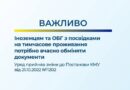 ІНОЗЕМЦЯМ ТА ОСОБАМ БЕЗ ГРОМАДЯНСТВА З ПОСВІДКАМИ НА ТИМЧАСОВЕ ПРОЖИВАННЯ ПОТРІБНО ВЧАСНО ОБМІНЯТИ ДОКУМЕНТИ