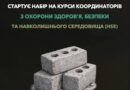 ВЕТЕРАНІВ І ВЕТЕРАНОК ЗАПРОШУЮТЬ НА КУРСИ КООРДИНАТОРІВ З ОХОРОНИ ЗДОРОВ’Я, БЕЗПЕКИ ТА НАВКОЛИШНЬОГО СЕРЕДОВИЩА (HSE)