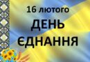 ЗВЕРНЕННЯ НАЧАЛЬНИКА БОЛГРАДСЬКОЇ РДА З НАГОДИ ДНЯ ЄДНАННЯ ЗВЕРНЕННЯ НАЧАЛЬНИКА БОЛГРАДСЬКОЇ РДА З НАГОДИ ДНЯ ЄДНАННЯ