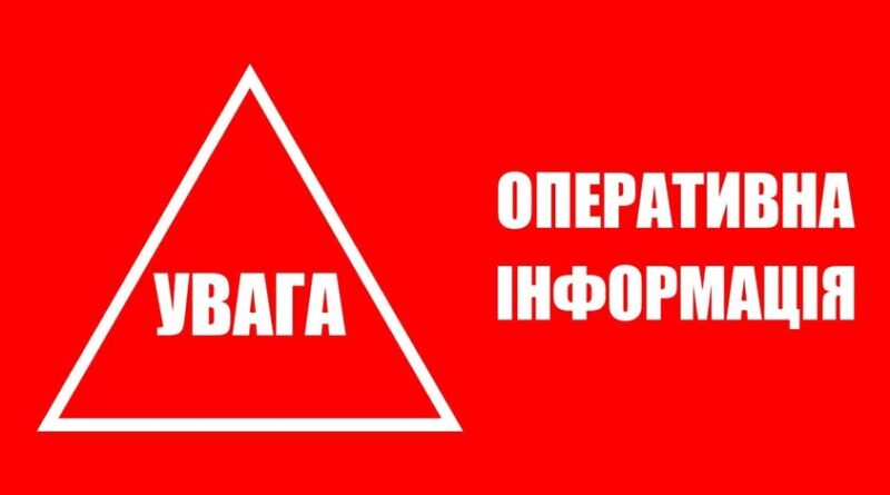 ОПЕРАТИВНА ІНФОРМАЦІЯ ПО БОЛГРАДСЬКОМУ РАЙОНУ