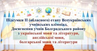 ЗДОБУТКИ УЧНІВ БОЛГРАДСЬКОГО РАЙОНУ НА ОБЛАСНИХ ОЛІМПІАДАХ З УКРАЇНСЬКОЇ, АНГЛІЙСЬКОЇ ТА БОЛГАРСЬКОЇ МОВ І ЛІТЕРАТУРИ