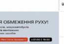 УВАГА! З 07:00 ЗНЯТО ОБМЕЖЕННЯ РУХУ НА АВТОДОРОЗІ М-15 ОДЕСА – РЕНІ (НА М.БУХАРЕСТ)