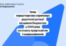 ОСВІТЯНИ ТА СОЦПРАЦІВНИКИ МАЮТЬ ОТРИМУВАТИ ЗАРПЛАТИ ВЧАСНО І В ПОВНОМУ ОБСЯЗІ