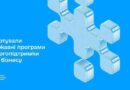 НАГАДУЄМО ПРО ДЕРЖАВНІ ПРОГРАМИ ЕНЕРГОПІДТРИМКИ ДЛЯ БІЗНЕСУ