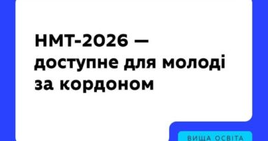 УКРАЇНСЬКІ ВСТУПНИКИ, ЯКІ ПЕРЕБУВАЮТЬ ЗА МЕЖАМИ УКРАЇНИ, ТАКОЖ ЗМОЖУТЬ СКЛАСТИ НМТ.