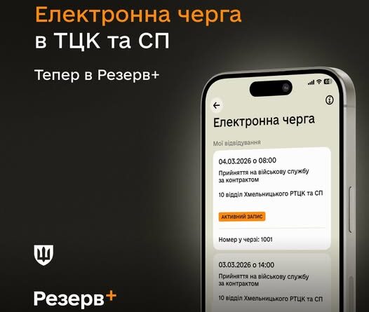 НЕ МАРНУЙТЕ ЧАС У ЧЕРЗІ! СПЛАНУВАТИ ВІЗИТ ДО ТЦК ТА СП ПРОСТІШЕ, НІЖ ЗАМОВИТИ ПІЦУ.