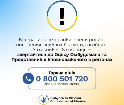 ШАНОВНІ ВЕТЕРАНИ ТА ВЕТЕРАНКИ, РІДНІ ПОЛОНЕНИХ, ЗНИКЛИХ БЕЗВІСТИ, ЗАГИБЛИХ ОБОРОНЦІВ УКРАЇНИ!