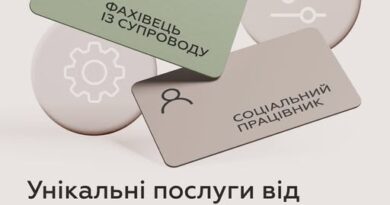 УНІКАЛЬНІ ПОСЛУГИ ВІД ФАХІВЦІВ СУПРОВОДУ ТА СОЦІАЛЬНИХ ПРАЦІВНИКІВ