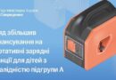 УРЯД ВИДІЛИВ ФІНАНСУВАННЯ НА ЩЕ 2 ТИСЯЧІ ПОРТАТИВНИХ СТАНЦІЙ ЗА ПРОГРАМОЮ ПІДТРИМКИ ДЛЯ РОДИН, У ЯКИХ Є ДІТИ З ІНВАЛІДНІСТЮ ПІДГРУПИ А