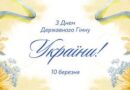ДЕНЬ ДЕРЖАВНОГО ГІМНУ УКРАЇНИ