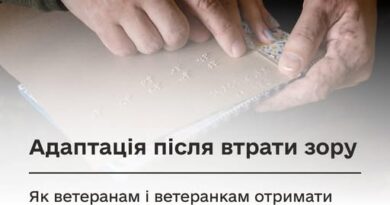 АДАПТАЦІЯ ПІСЛЯ ВТРАТИ ЗОРУ: ЯК ВЕТЕРАНАМ І ВЕТЕРАНКАМ ОТРИМАТИ ПОСЛУГУ, А НАДАВАЧАМ — ДОЛУЧИТИСЯ ДО ПРОГРАМИ