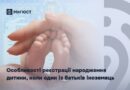 ОСОБЛИВОСТІ РЕЄСТРАЦІЇ НАРОДЖЕННЯ ДИТИНИ, КОЛИ ОДИН ІЗ БАТЬКІВ ІНОЗЕМЕЦЬ ОСОБЛИВОСТІ РЕЄСТРАЦІЇ НАРОДЖЕННЯ ДИТИНИ, КОЛИ ОДИН ІЗ БАТЬКІВ ІНОЗЕМЕЦЬ