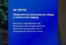 ВЕРХОВНА РАДА ПРИЙНЯЛА ЗАКОН ЩОДО СПРАВЛЯННЯ ВІЙСЬКОВОГО ЗБОРУ (№ 15110). ЗА ПРОГОЛОСУВАЛИ 257 ДЕПУТАТІВ ВЕРХОВНА РАДА ПРИЙНЯЛА ЗАКОН ЩОДО СПРАВЛЯННЯ ВІЙСЬКОВОГО ЗБОРУ (№ 15110). ЗА ПРОГОЛОСУВАЛИ 257 ДЕПУТАТІВ