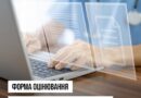 ФОРМИ ОЦІНЮВАННЯ ПОВСЯКДЕННОГО ФУНКЦІОНУВАННЯ: КОЛИ ПРОВОДИТЬСЯ ОЧНО, ДИСТАНЦІЙНО, З ВИЇЗДОМ АБО ЗАОЧНО