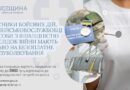 УЧАСНИКИ БОЙОВИХ ДІЙ, ДІЮЧІ ВІЙСЬКОВОСЛУЖБОВЦІ ТА ОСОБИ З ІНВАЛІДНІСТЮ ВНАСЛІДОК ВІЙНИ МАЮТЬ ПРАВО НА БЕЗОПЛАТНЕ ЗУБОЛІКУВАННЯ У МЕЖАХ ДЕРЖАВНОЇ ПРОГРАМИ