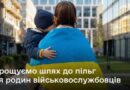РОДИНАМ ЗНИКЛИХ БЕЗВІСТИ ВІЙСЬКОВИХ СПРОСТИЛИ ОТРИМАННЯ ПОСВІДЧЕНЬ, ЯКІ ДАЮТЬ ПРАВО НА ПІЛЬГИ