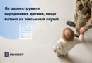 ЯК ЗАРЕЄСТРУВАТИ НАРОДЖЕННЯ ДИТИНИ, ЯКЩО БАТЬКО НА ВІЙСЬКОВІЙ СЛУЖБІ