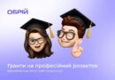ХОЧЕТЕ НОВУ ПРОФЕСІЮ? ДЕРЖАВА ОПЛАТИТЬ НАВЧАННЯ