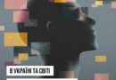ЩОРОКУ В ТРАВНІ УКРАЇНА Й СВІТ ВІДЗНАЧАЮТЬ МІСЯЦЬ ОБІЗНАНОСТІ ПРО МЕНТАЛЬНЕ ЗДОРОВ’Я, ЩОБ ПРИВЕРНУТИ УВАГУ ДО ВАЖЛИВОСТІ ТУРБОТИ ПРО СЕБЕ ТА НАГАДАТИ ПРО ДОСТУПНІ МОЖЛИВОСТІ ПІДТРИМКИ